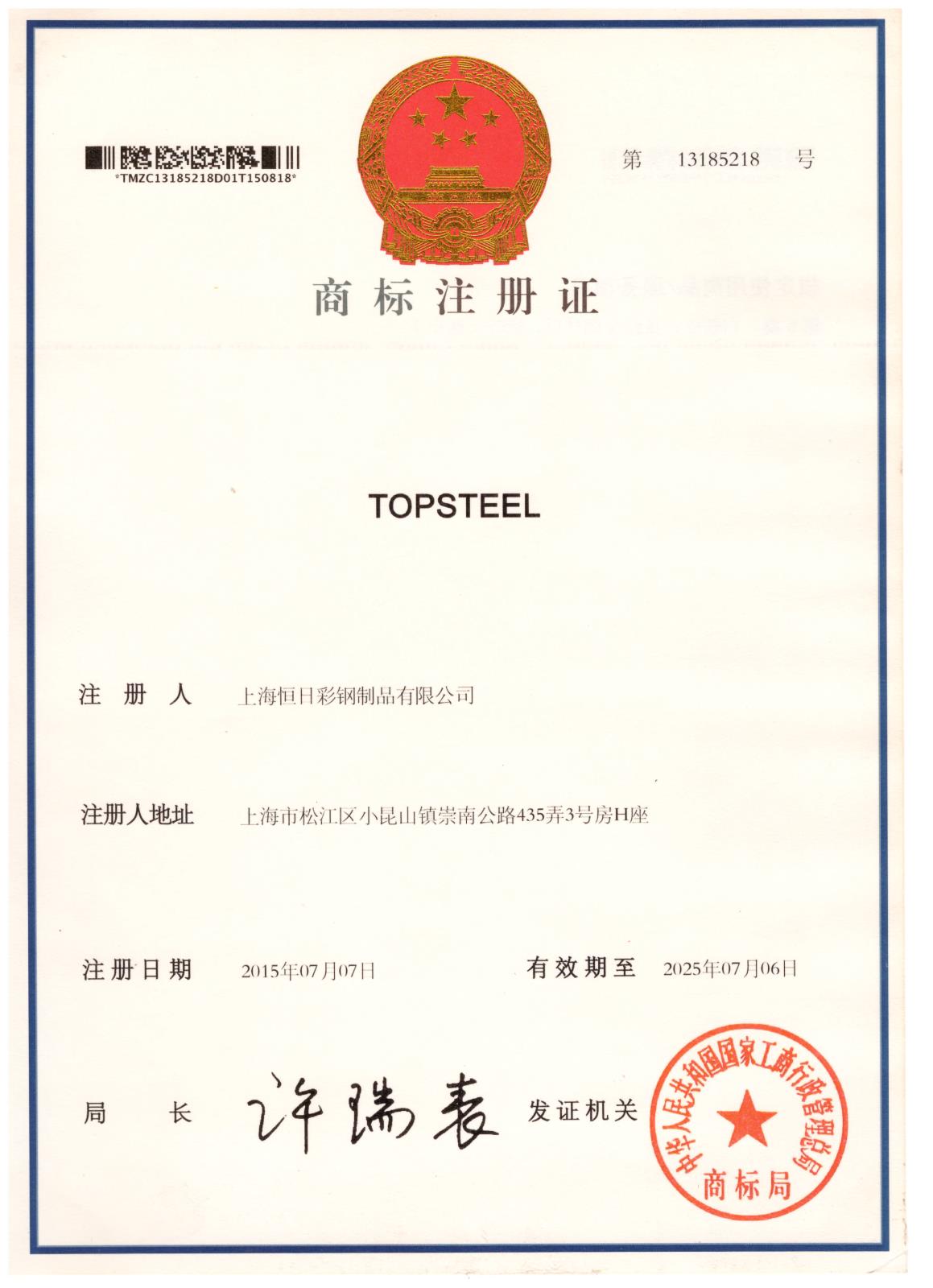 商標-TOPSTEEL.jpg 商標-TOPSTEEL.jpg